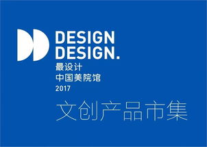 展訊預(yù)告 | 中國(guó)美術(shù)學(xué)院館攜“最設(shè)計(jì)”驚艷亮相第十二屆義烏文交會(huì)，開(kāi)啟數(shù)字文創(chuàng)應(yīng)用新篇章